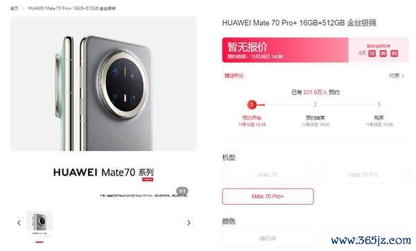 11月还有多款新机发布 华为Mate70领衔亮相