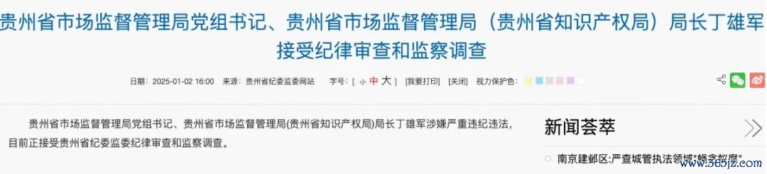 着手：贵州省纪委监委网站